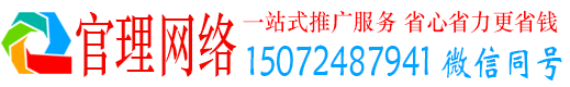 广宗官理信息流推广